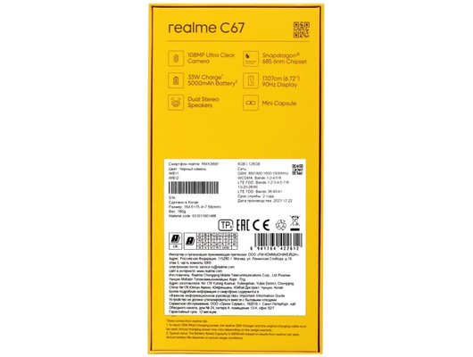 Смартфон Realme C67 8/256Gb Black